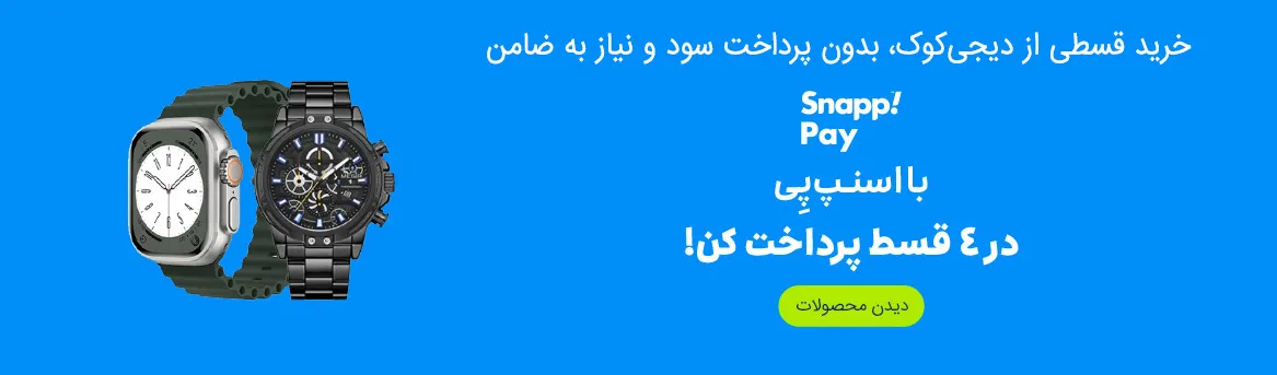 خرید قسطی با اسنپ پی در دیجی کوک