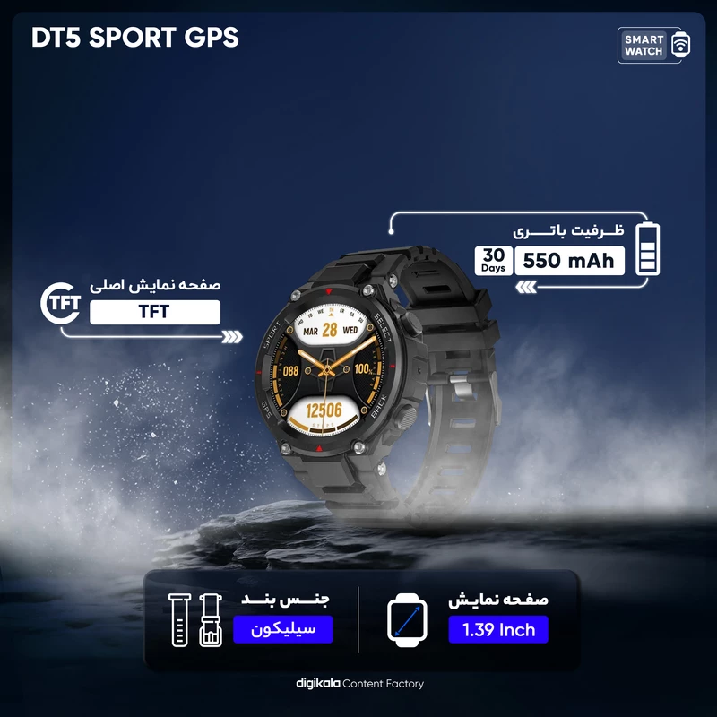 ساعت هوشمند مدل DT5 SPORT GPS