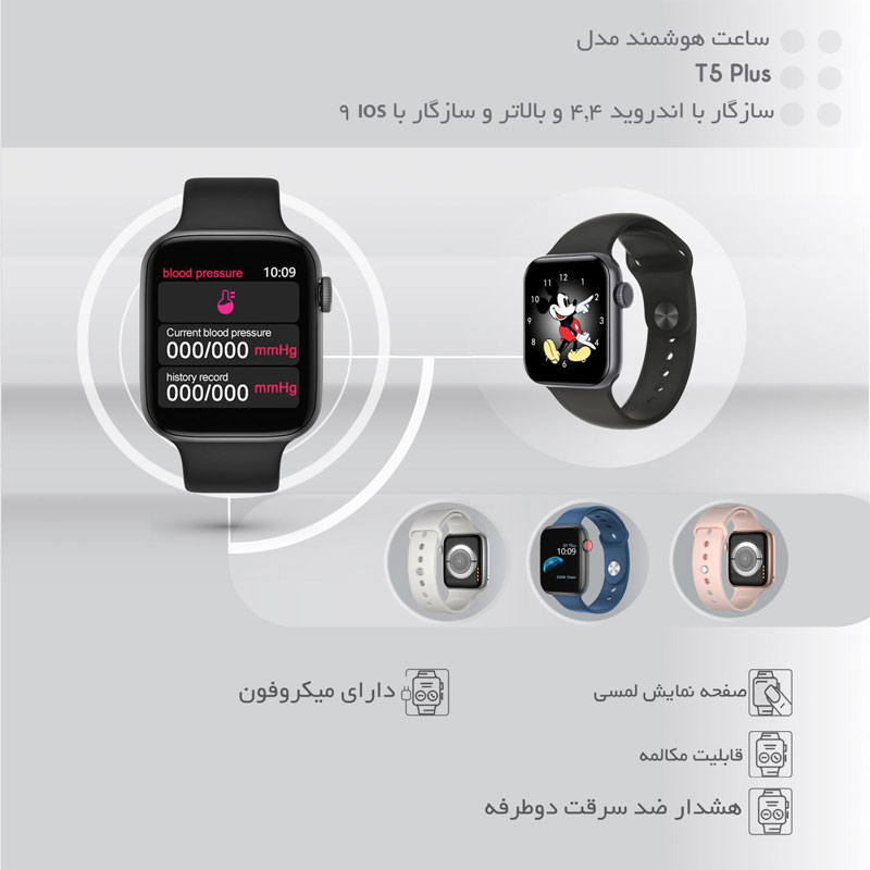 ساعت هوشمند مدل T5 Plus ساعت هوشمند مدل T5 Plus