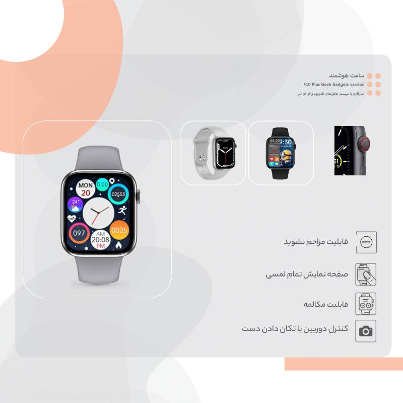 ساعت هوشمند مدل F10 plus ساعت هوشمند مدل F10 plus