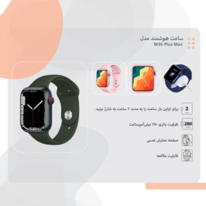 ساعت هوشمند مدل M36 Plus Max