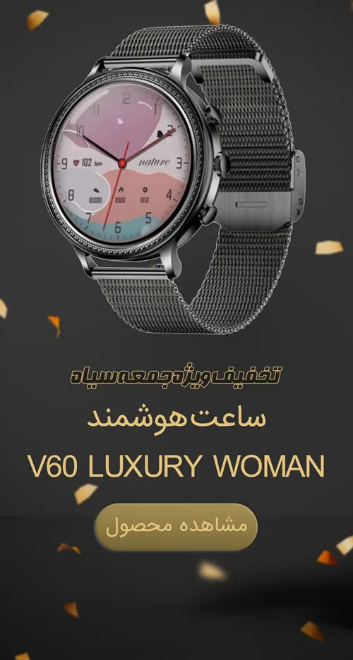 
ساعت هوشمند مدل V60 LUXURY WOMAN